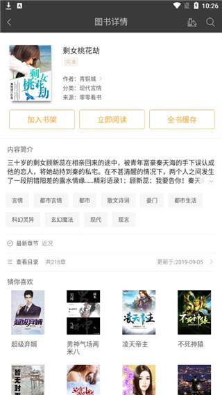 悦读小说APP