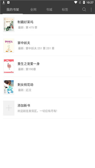 悦读小说APP