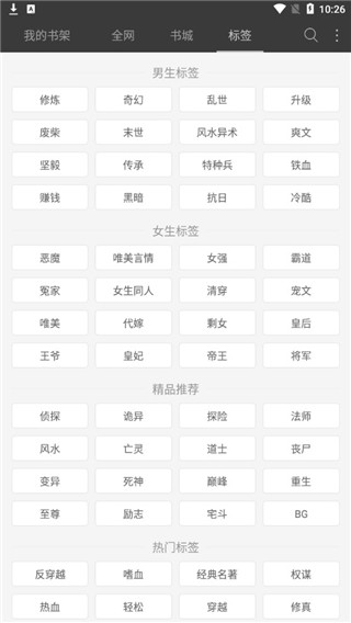 悦读小说APP