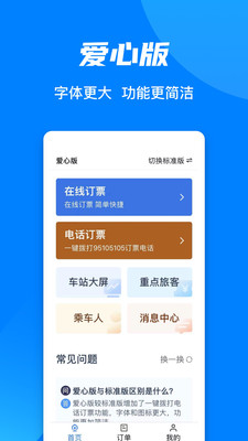 中国铁路12306(网上订票)