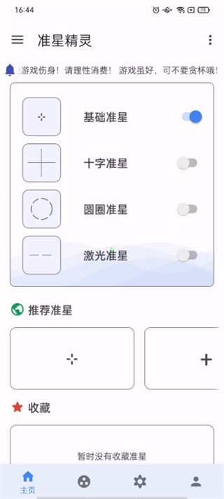 准星精灵和平精英