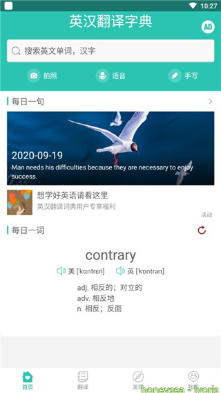 英汉翻译APP