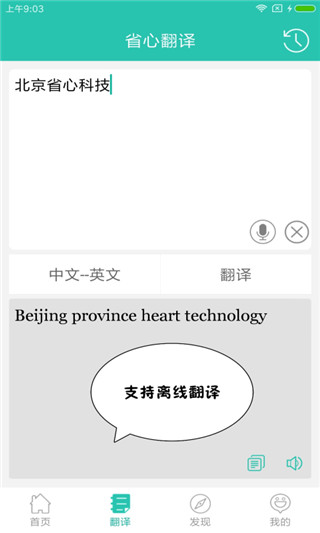英汉翻译APP