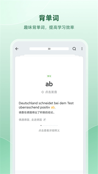 德语助手手机版