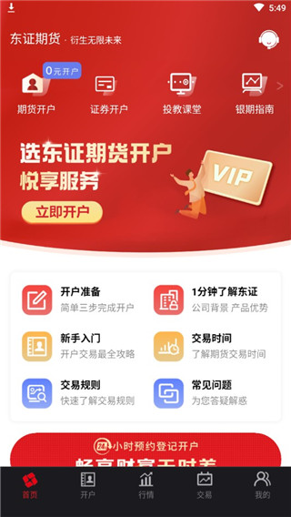东方证券期货APP
