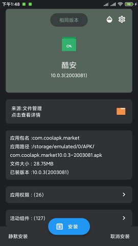 安卓APK安装器APP