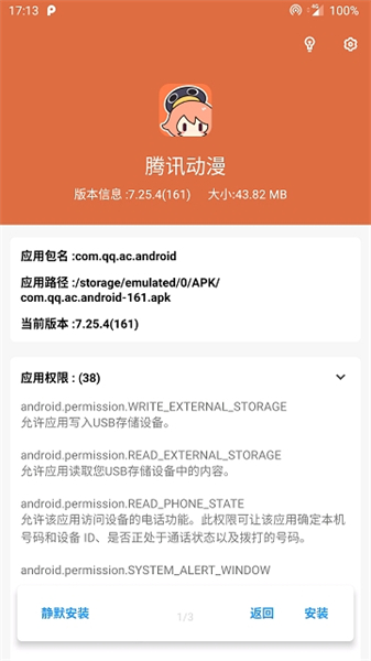 安卓APK安装器APP