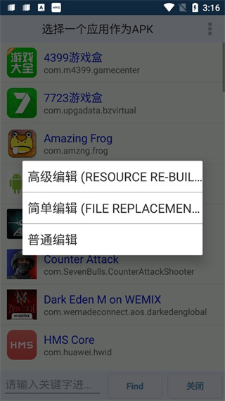 apk编辑器（APK Editor Pro）