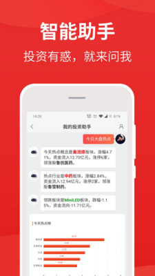 同花顺i问财选股APP