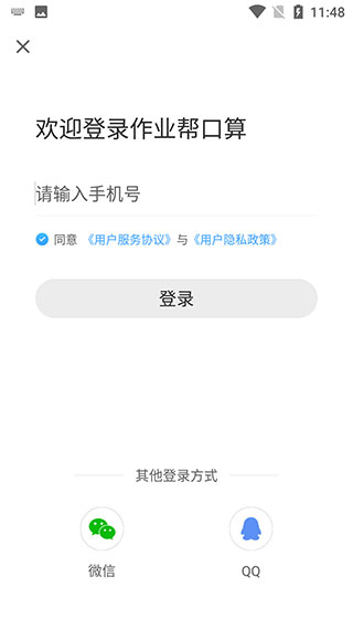 作业帮口算APP