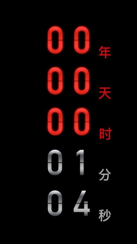 死亡倒计时(年龄计算器)