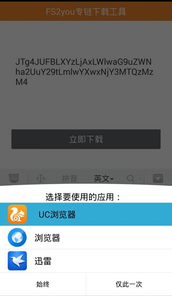 fs2you专链手机下载器