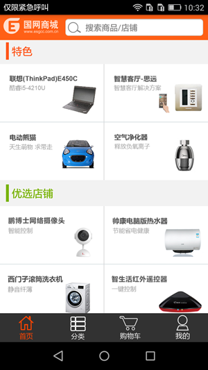 国网商城APP