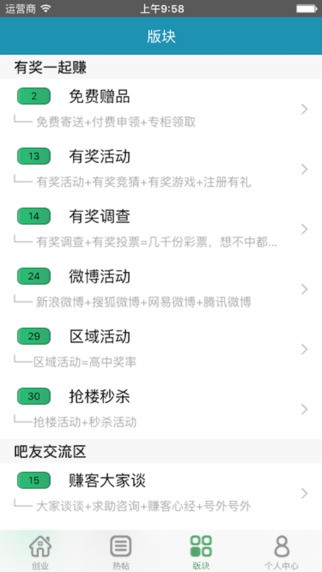 赚客吧手机版