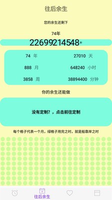 死亡计算器(生命倒计时) v2.5安卓版