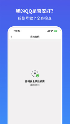 QQ安全中心手机版