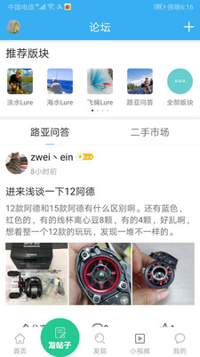路亚之家论坛APP