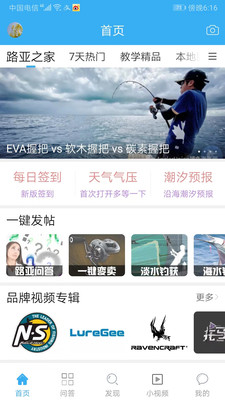 路亚之家论坛APP
