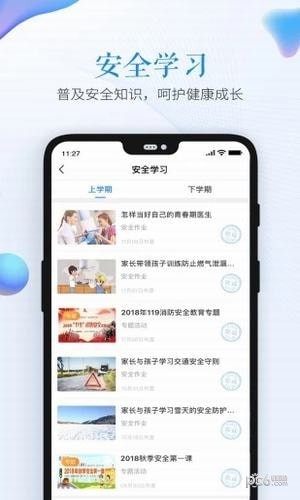 三明市安全教育平台APP