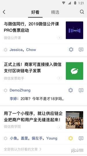 手机微信APP