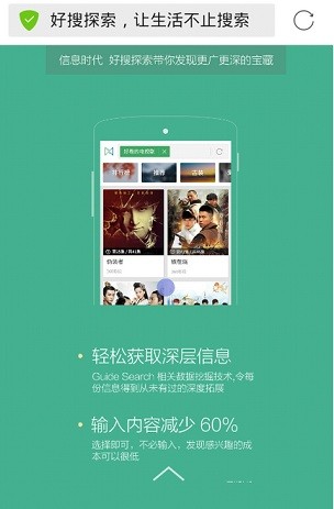 360好搜APP