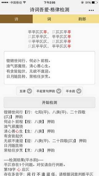 诗词吾爱APP