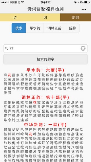 诗词吾爱APP