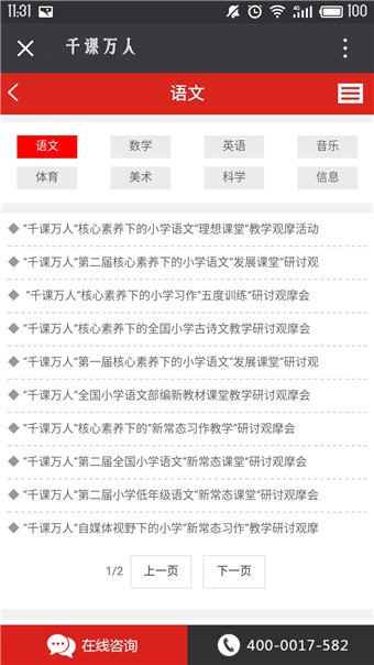 千课万人APP