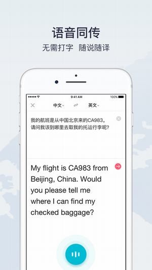 汉译英翻译器APP