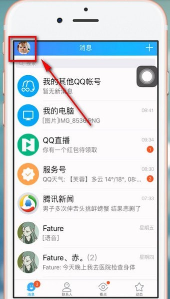 QQ手机版