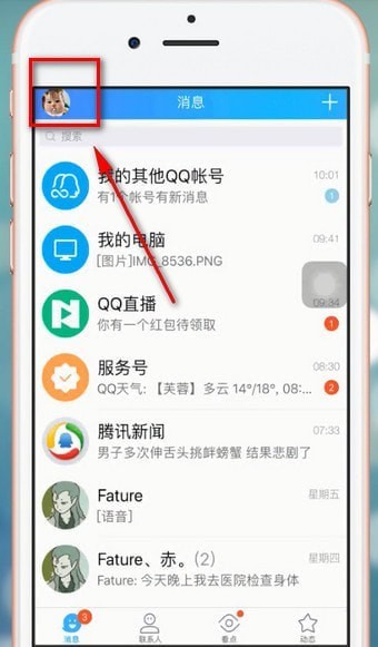 QQ手机版