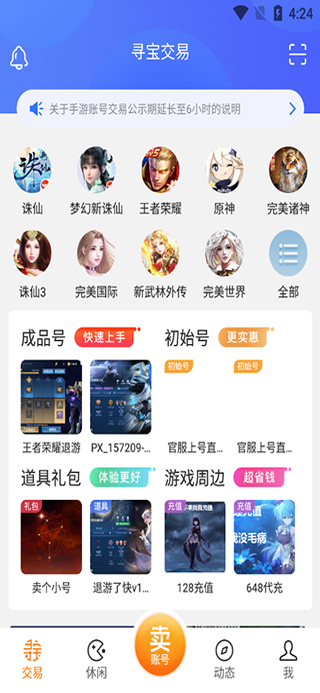 诛仙3寻宝天行手机版