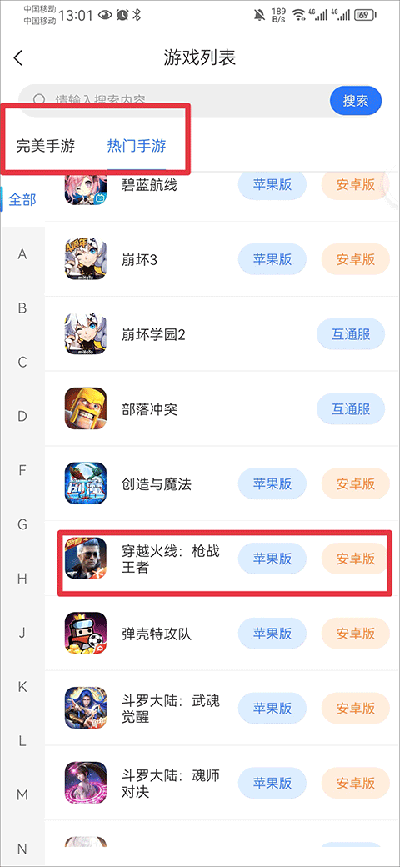 诛仙3寻宝天行手机版