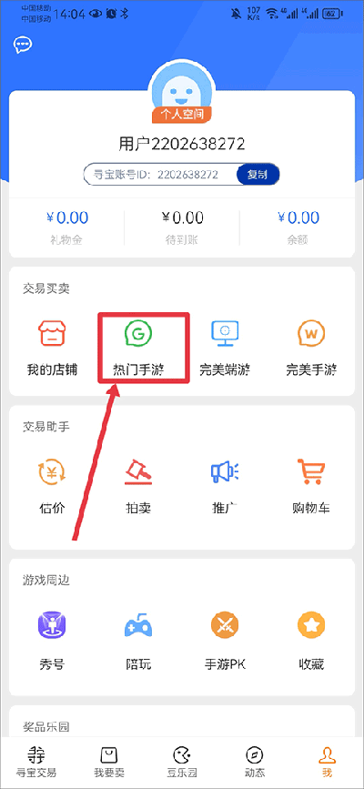 诛仙3寻宝天行手机版