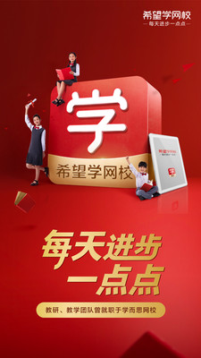 希望学网校