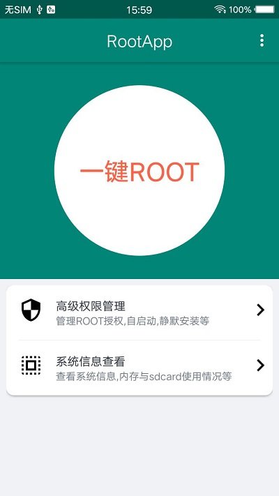 ROOT大师(一键刷机)