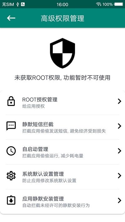 ROOT大师(一键刷机)
