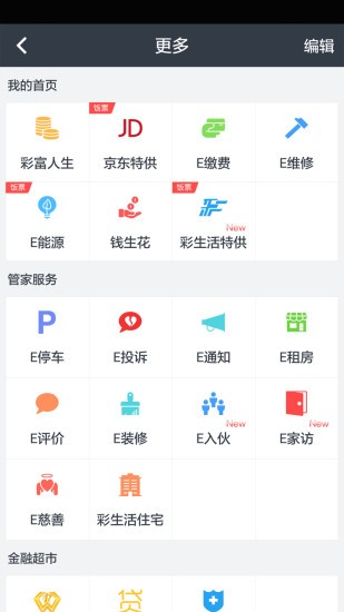 彩生活物业APP