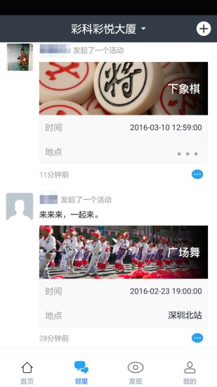 彩生活物业APP