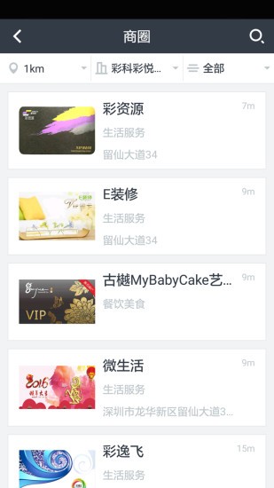 彩生活物业APP