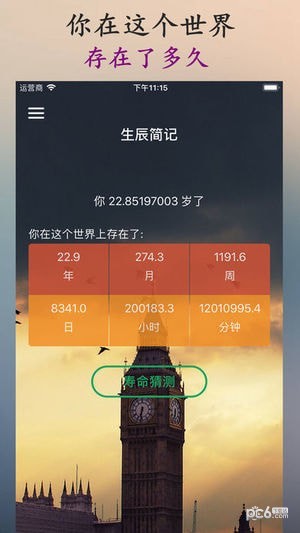 时间规划局