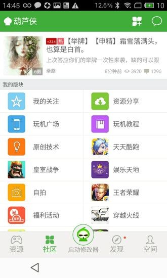 葫芦侠修改器免ROOT版