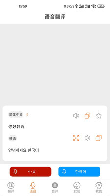 韩文翻译软件
