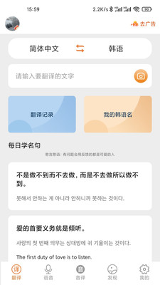 韩文翻译软件
