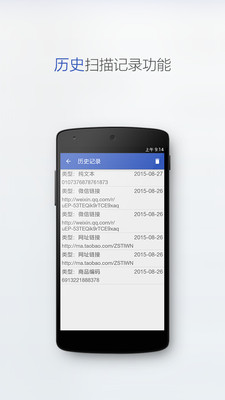 二维码扫描器手机版