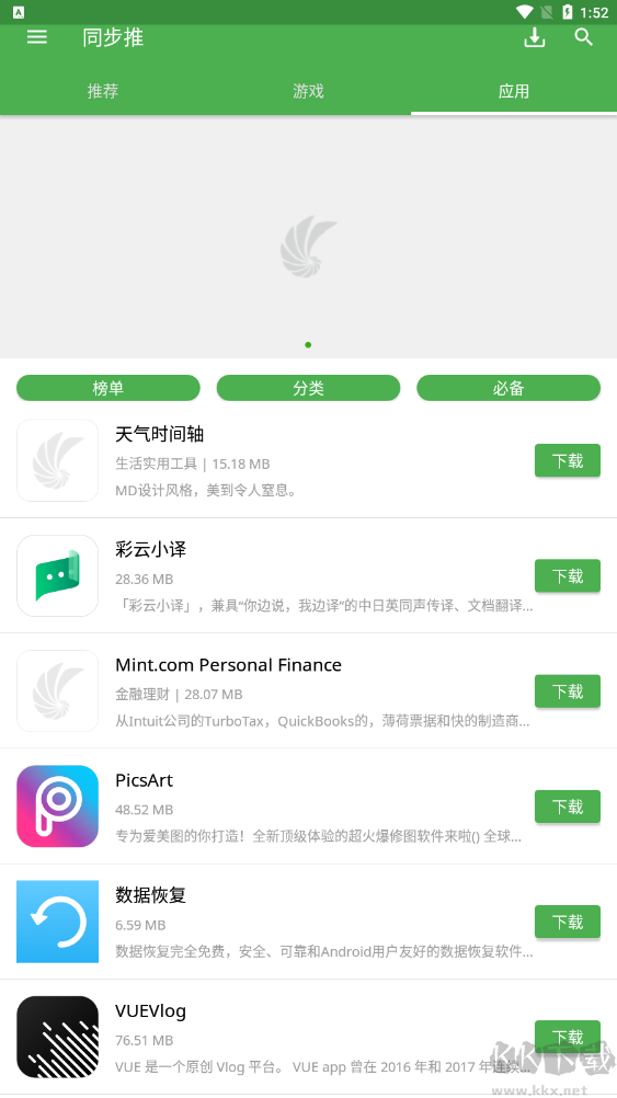同步推免费版