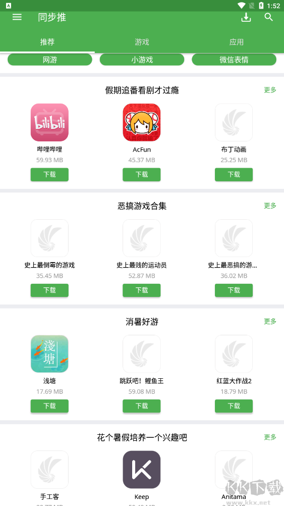 同步推免费版