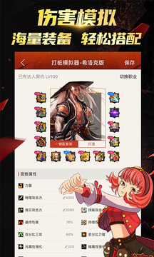 DNF掌游宝(DNF时装模拟器)