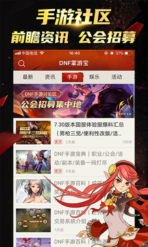 DNF掌游宝(DNF时装模拟器)