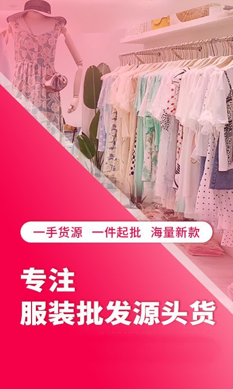 搜款网vvic APP